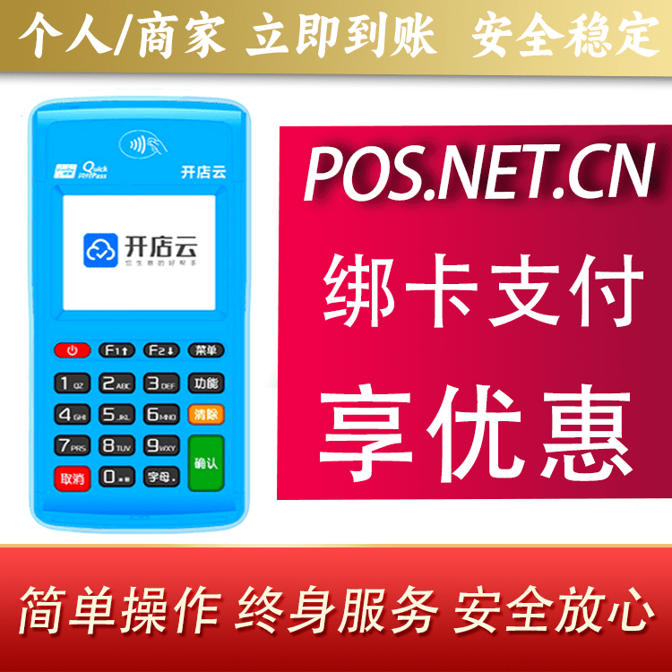 宝坻开店云电签pos