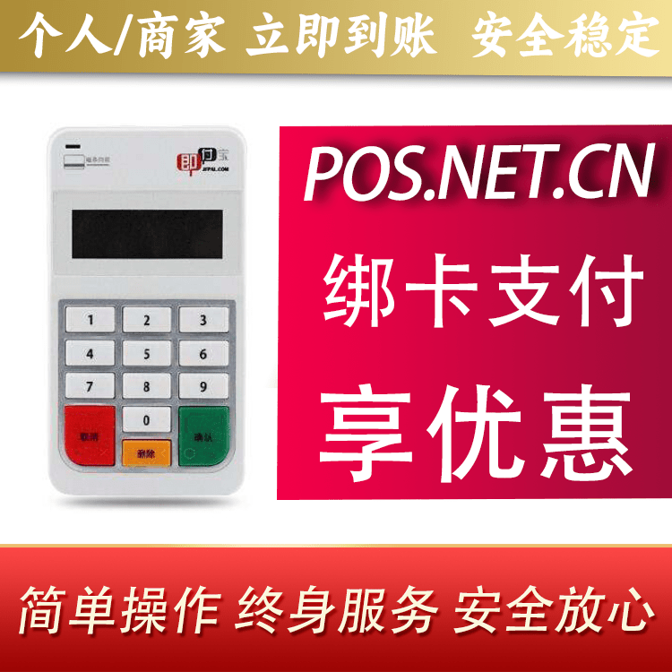 宝坻即付宝电签POS