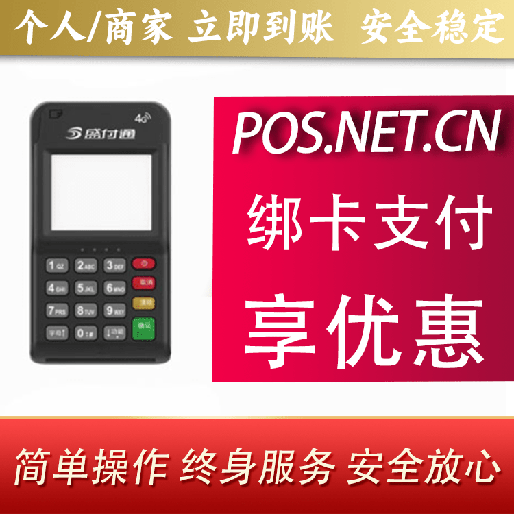 宝坻通付MPOS