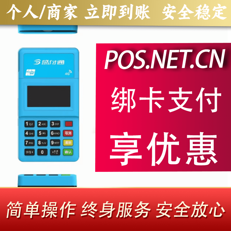 宝坻盛付通电签POS