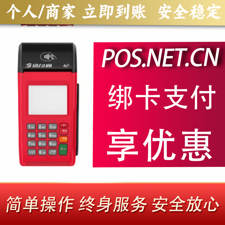 宝坻盛付通大POS
