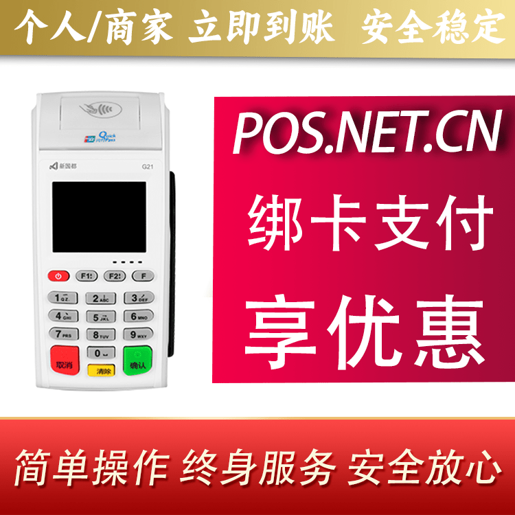 宝坻海科无线pos