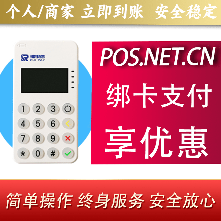 宝坻瑞银信MPOS