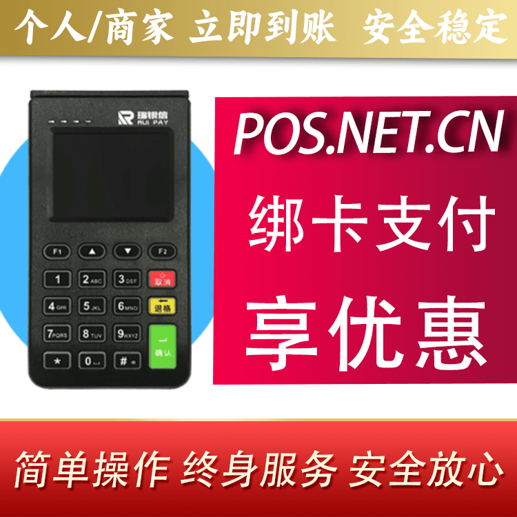 宝坻瑞银信电签机