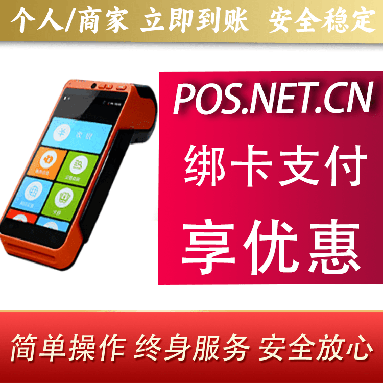 宝坻合利宝智能POS