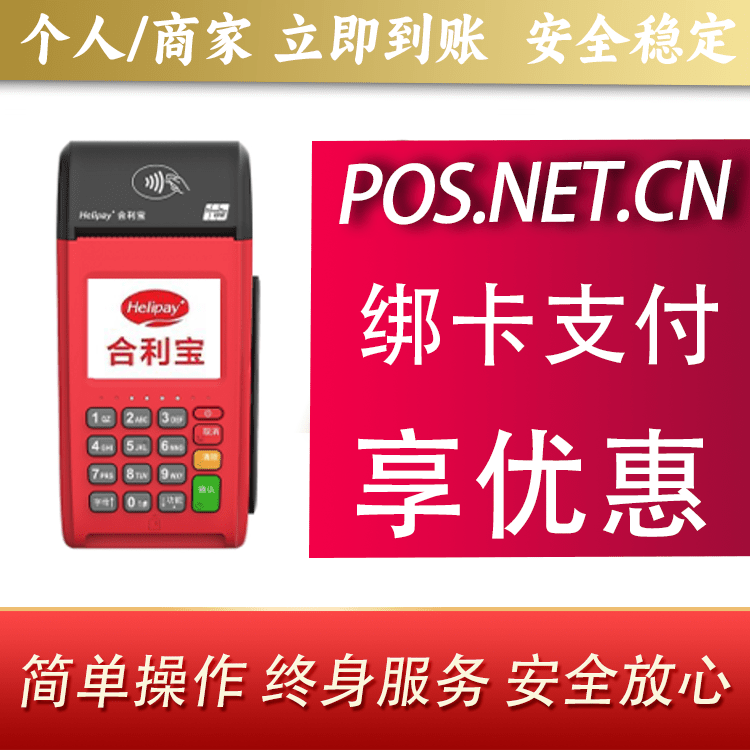 宝坻合利宝大POS