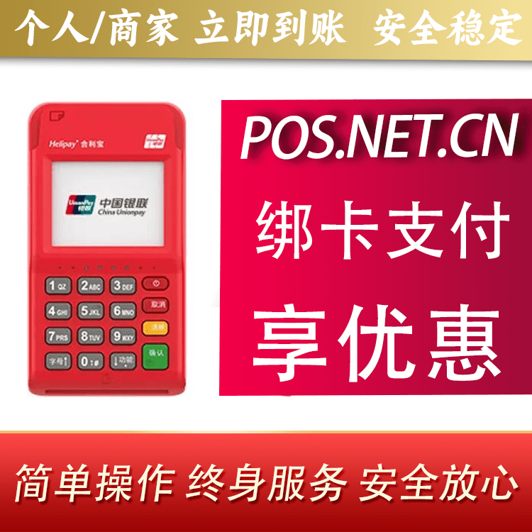宝坻合利宝电签POS
