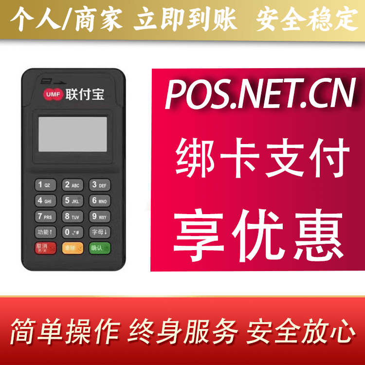 宝坻联付宝MPOS智能收款