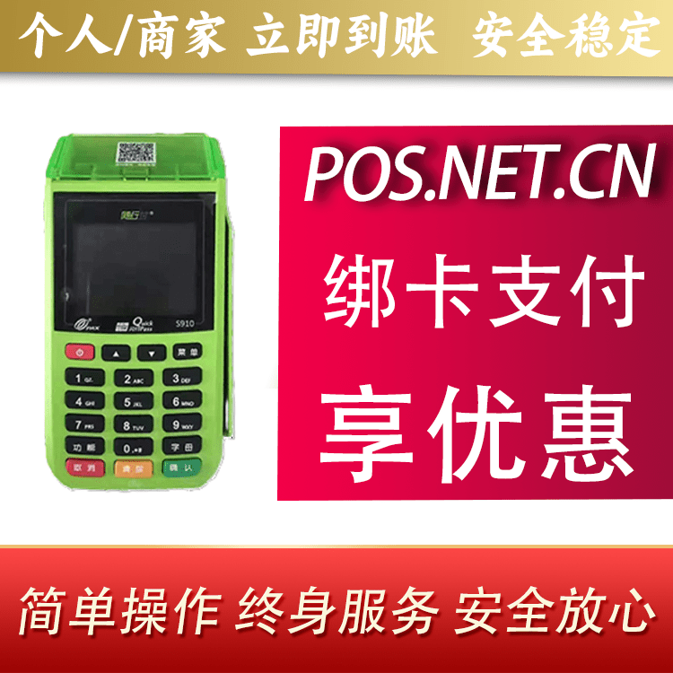 宝坻随行付大POS