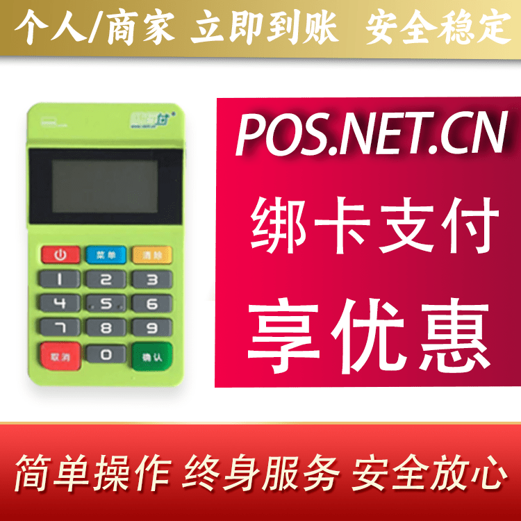 宝坻随行付MPOS