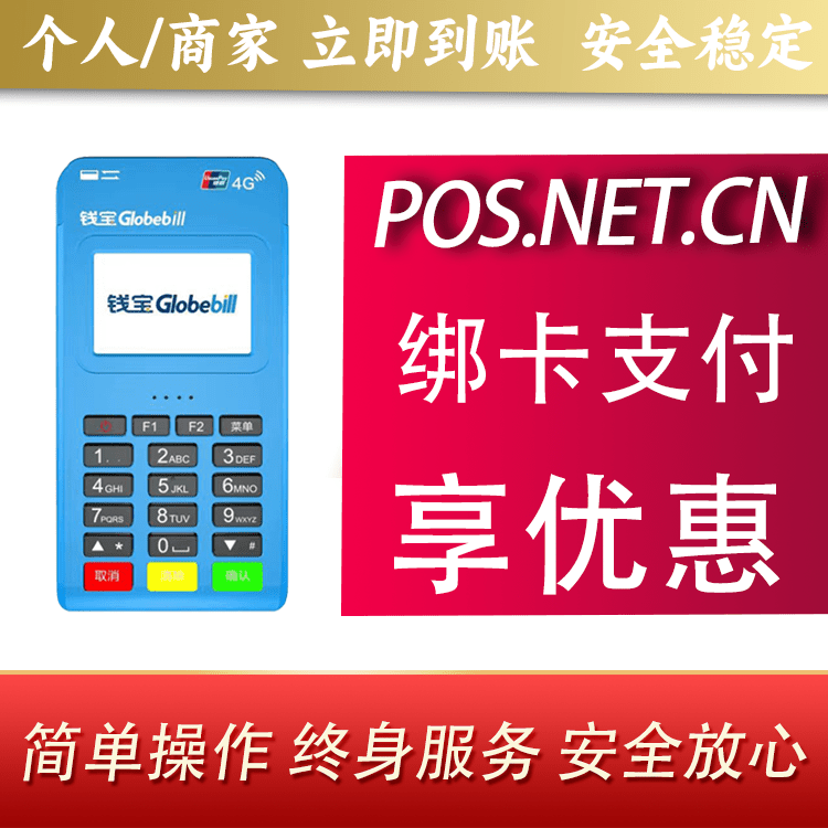 宝坻钱宝MPOS蓝牙支付