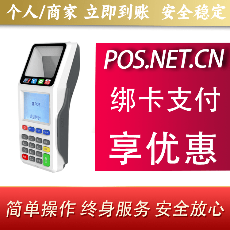 宝坻超级盛POS智能