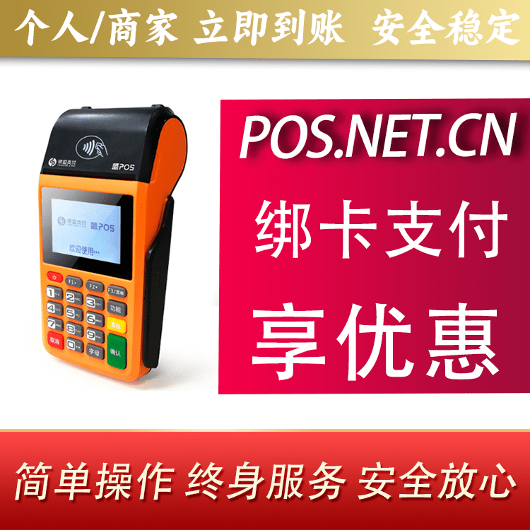宝坻盛POS