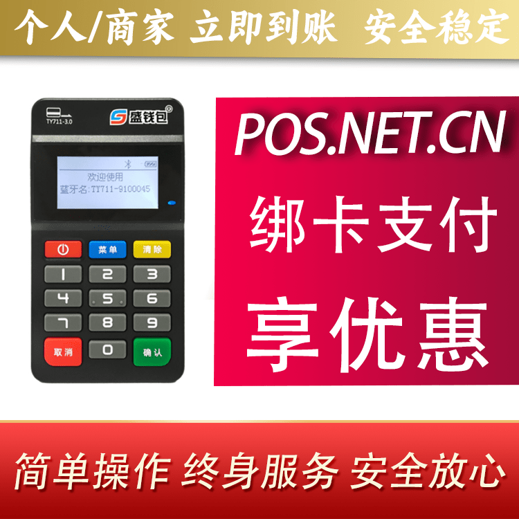 宝坻盛钱包MPOS