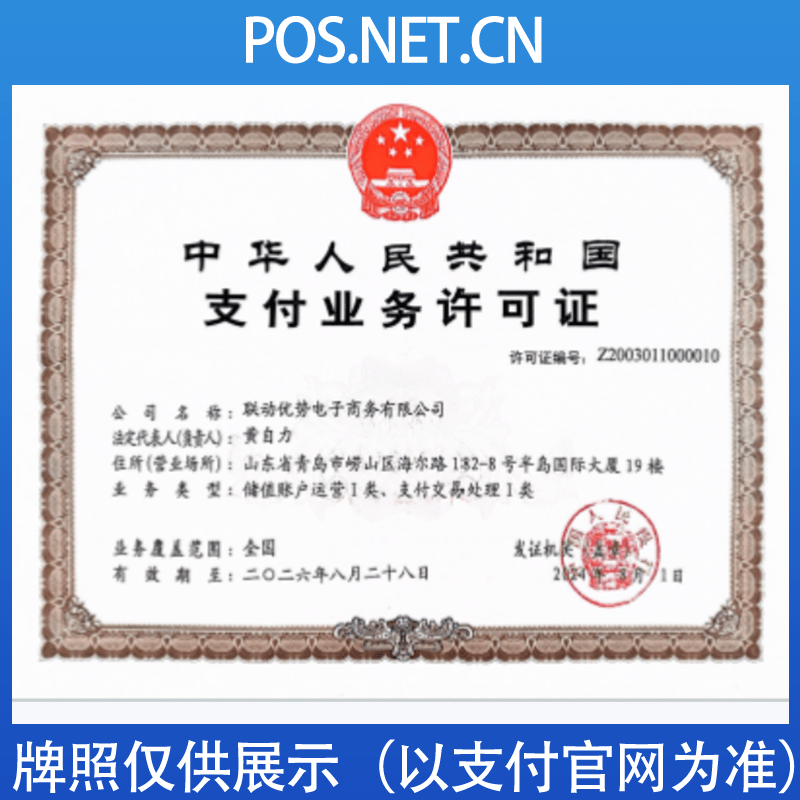 宝坻联动优势支付牌照