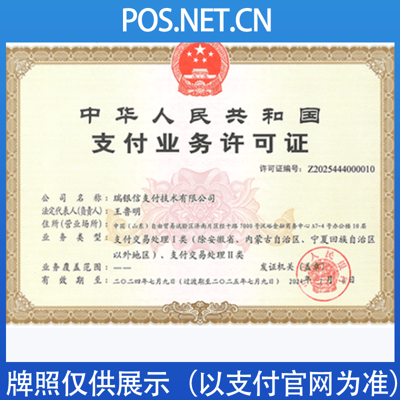 宝坻瑞银信支付牌照