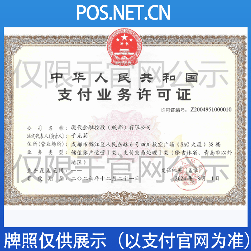 宝坻现代金控支付牌照