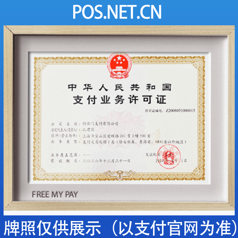 宝坻付临门支付牌照