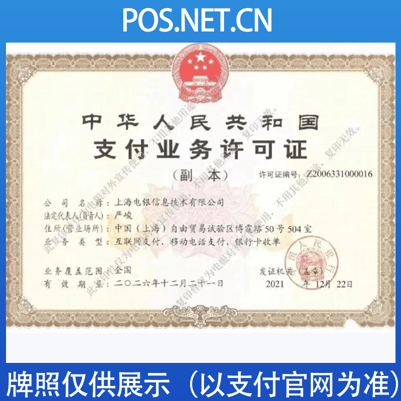 宝坻电银信息支付牌照