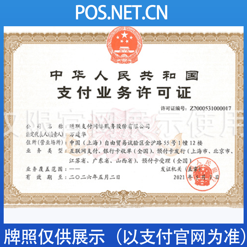 宝坻通联支付牌照