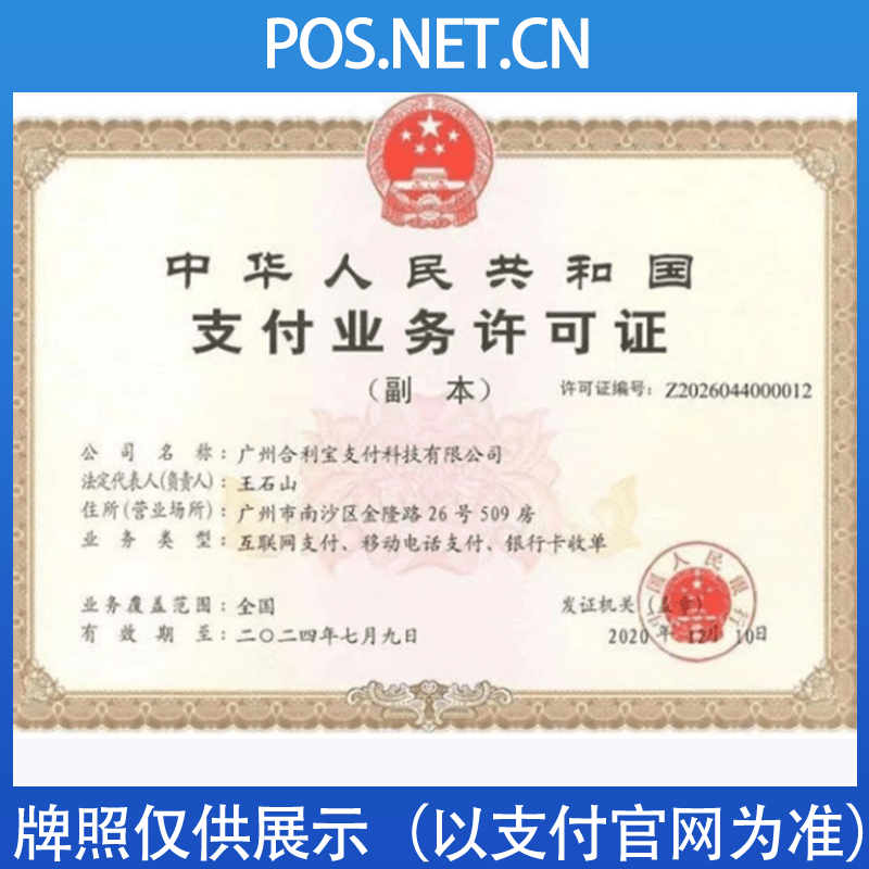 宝坻合利宝支付牌照